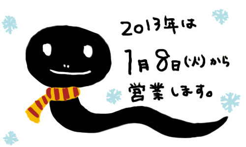 2013oshirase.jpg